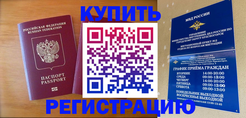 прописка для работы в Дербенте